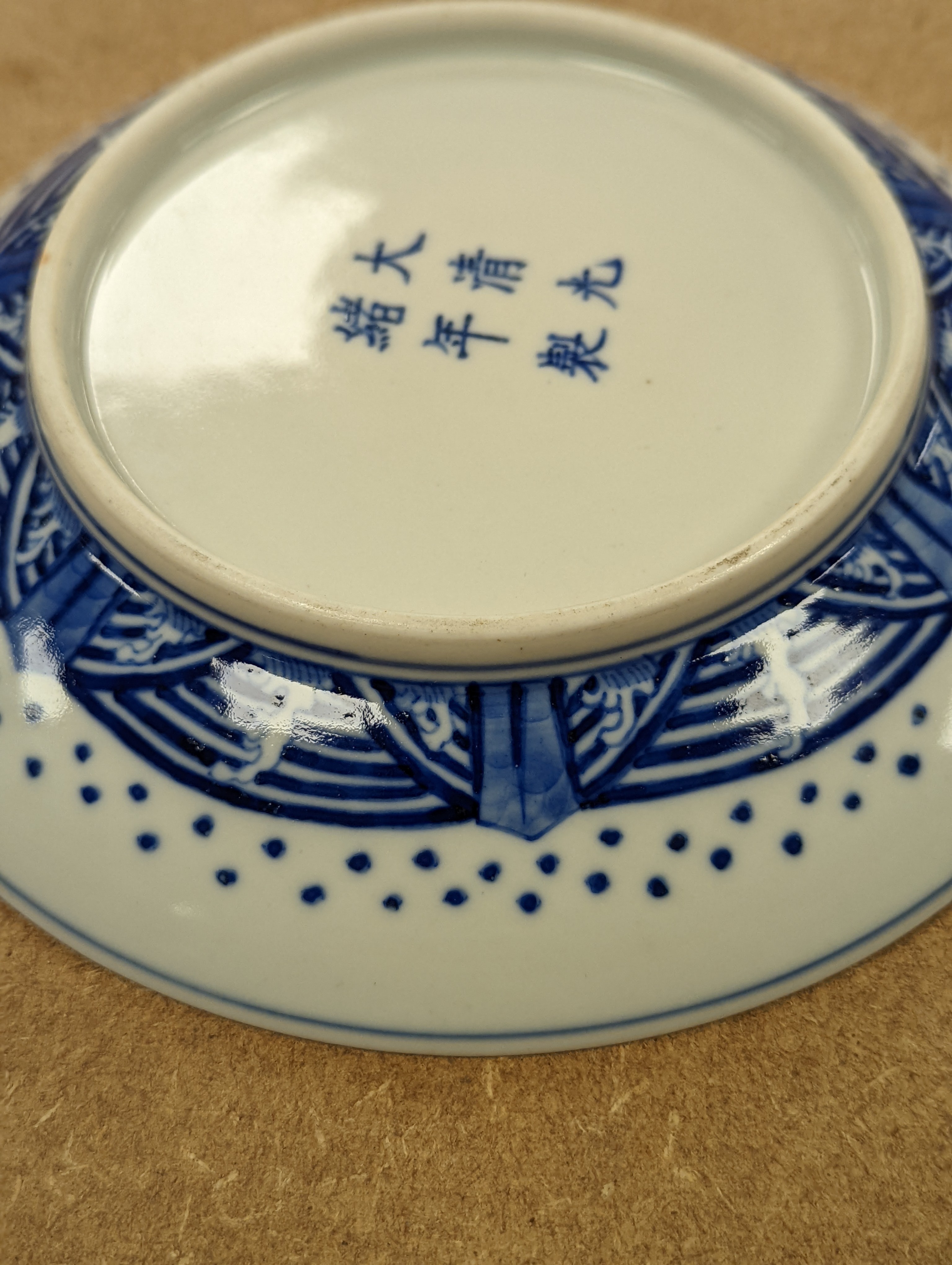 A Chinese blue and white ‘eight trigrams’ dish 16.5cm